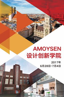 amoysen設計創新學院游學考察第二團 七天六夜,共赴2017德國紅點產品設計大獎頒獎典禮,親臨全球頂尖設計秀