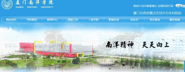 福建:廈門南洋職業學院2021高考錄取通知書查詢入口