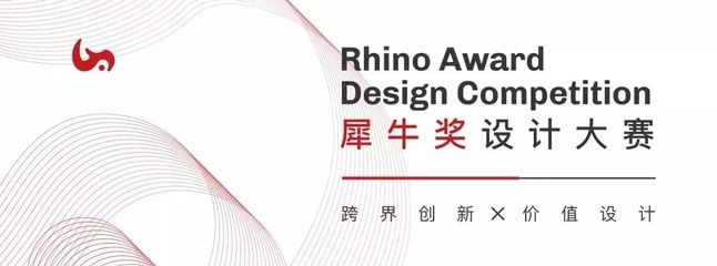 廈門自貿片區助力首屆&ldquo;犀牛獎&rdquo;設計大賽圓滿落幕